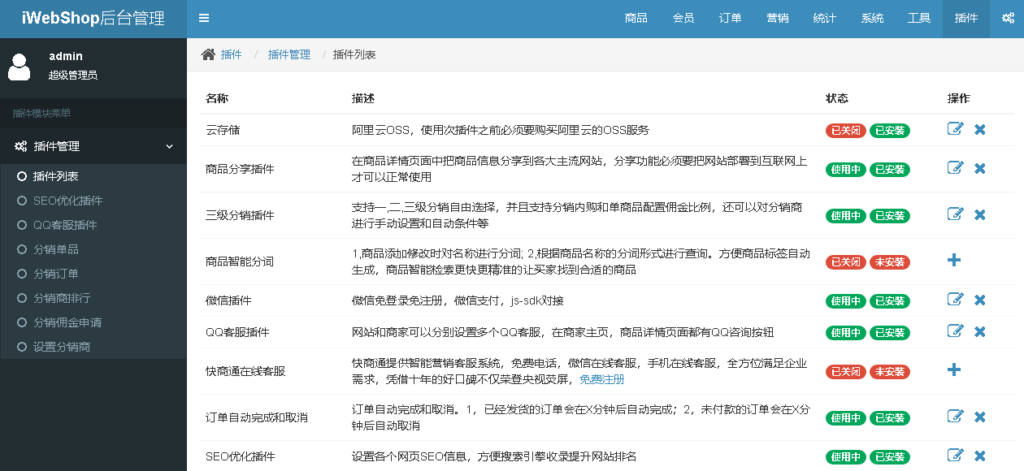 iWebShopV4.0综合商城商用版