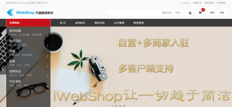 iWebShopV4.0综合商城商用版-渡漳网