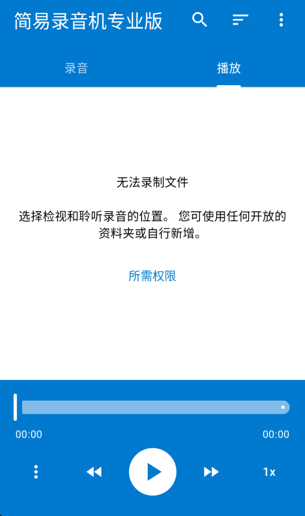 简易录音机安卓专业版