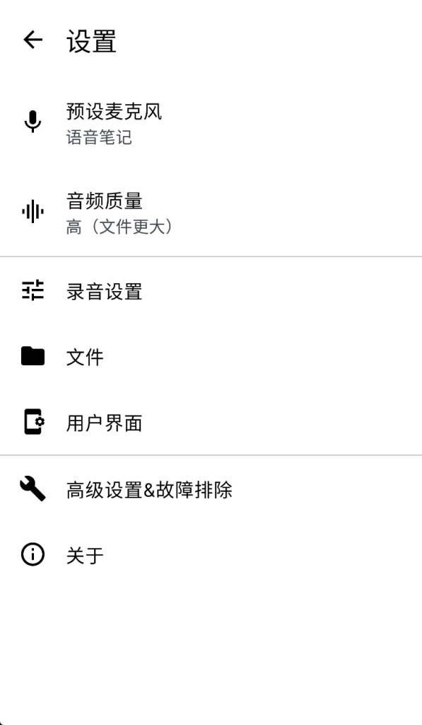 简易录音机安卓专业版