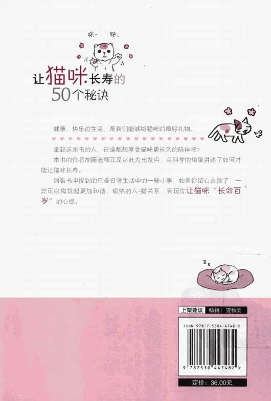 让猫咪长寿的50个秘诀