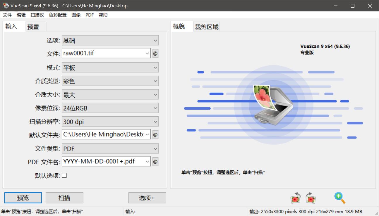 VueScan Windows专业版
