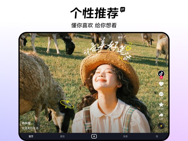 抖音平板版