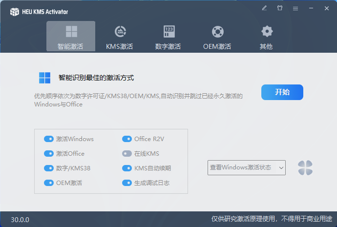 HEU KMS Activator Windows绿色版
