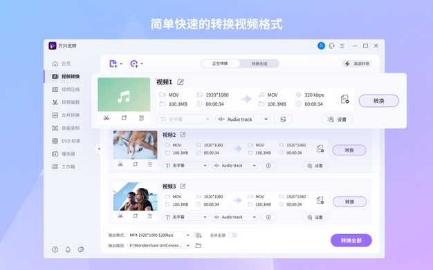 万兴优转电脑版