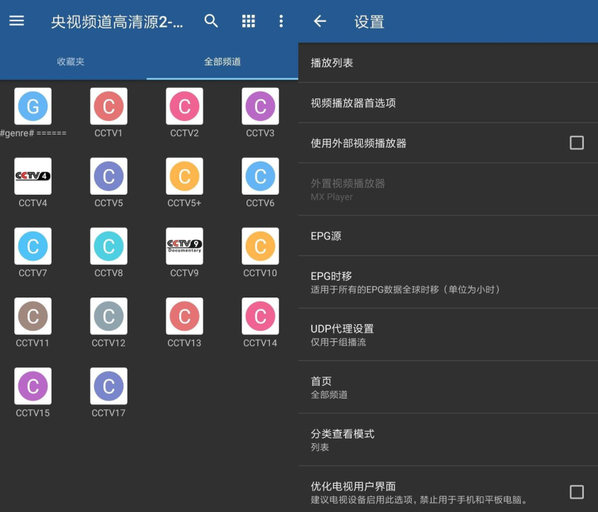 IPTV播放器安卓专业版