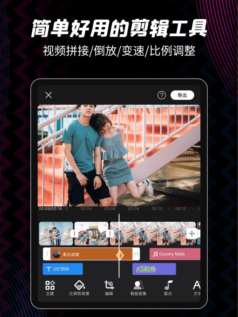 乐秀视频剪辑平板版