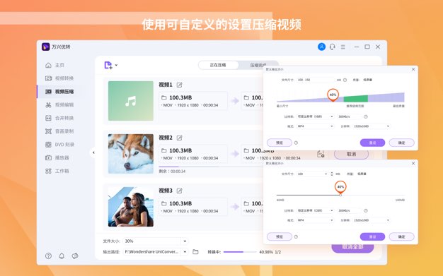 万兴优转电脑版