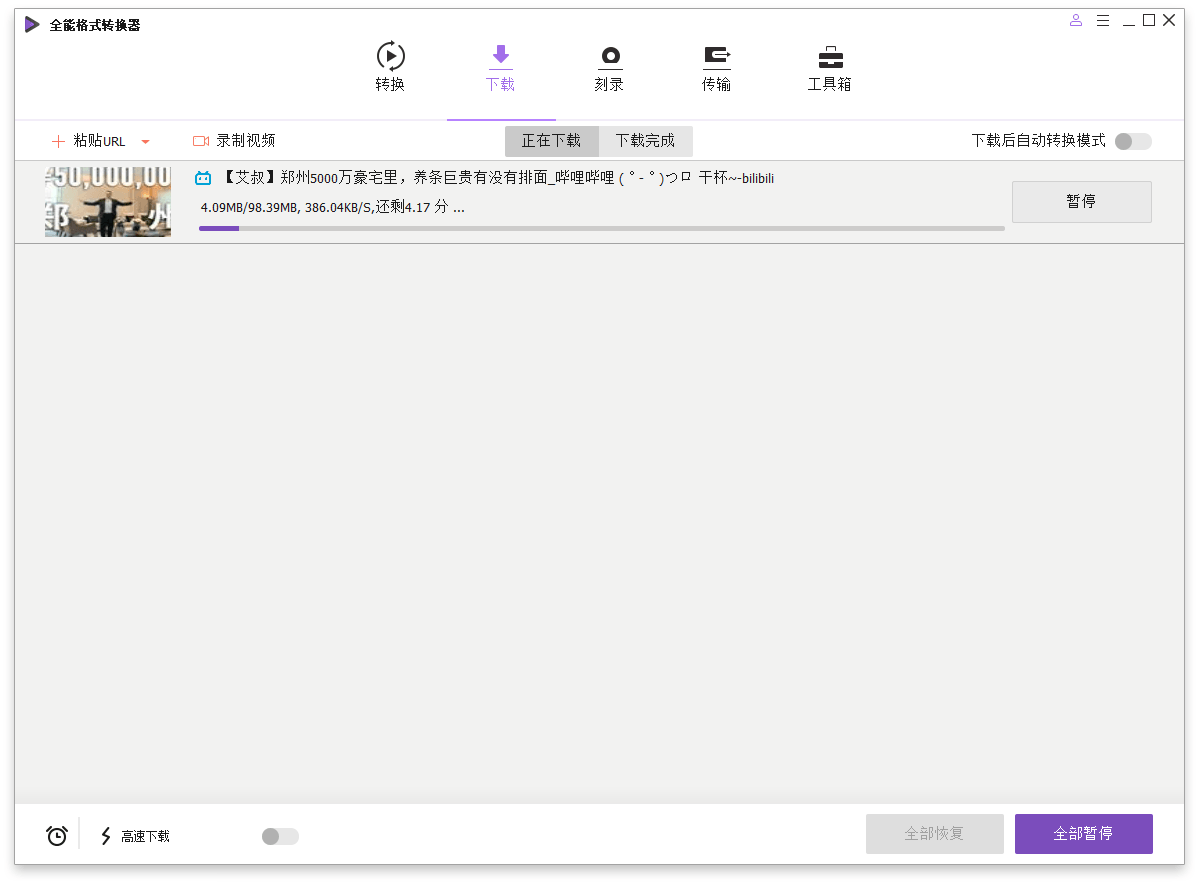 万兴全能格式转换器电脑版
