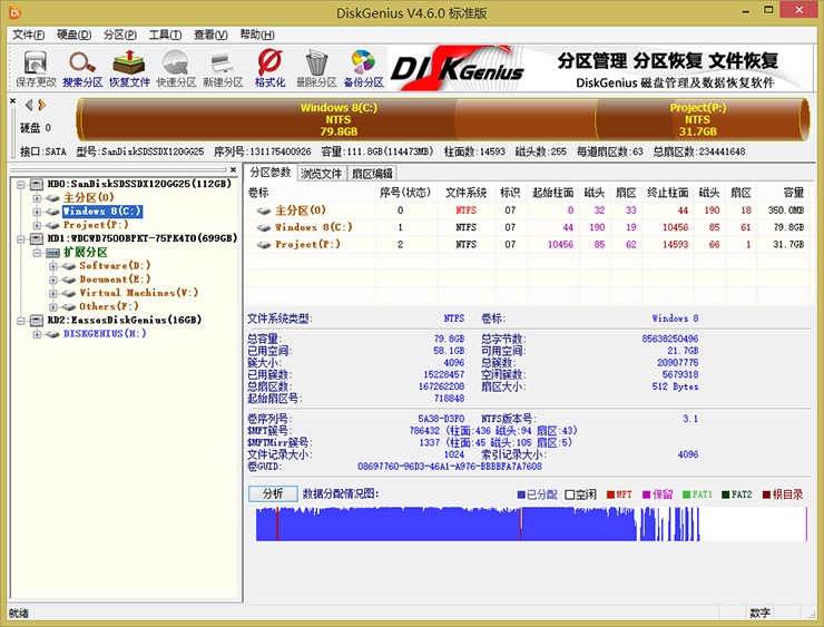 DiskGenius Windows专业版
