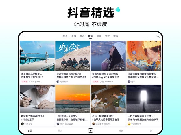 抖音平板版