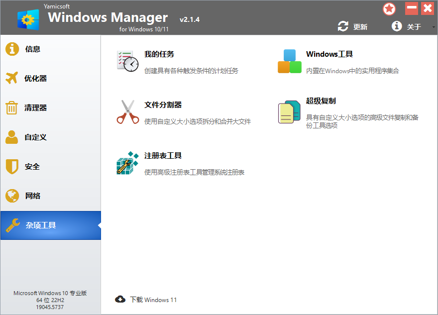 Yamicsoft Windows Manager