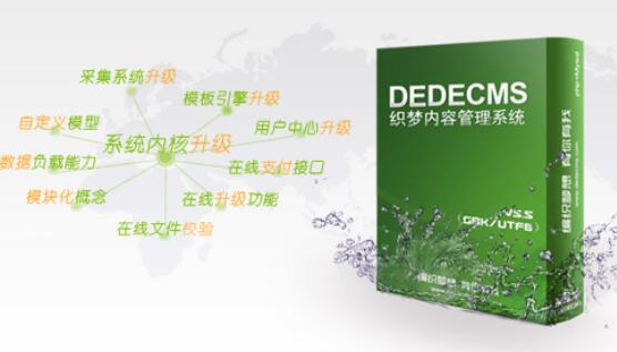 DedeCMS网站搭建教程-渡漳网