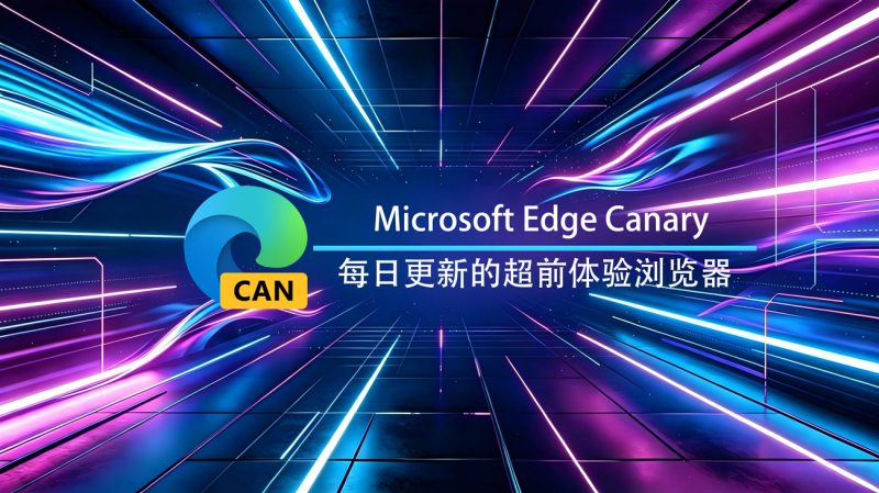Microsoft Edge Canary HoloLens 2官方版-渡漳网