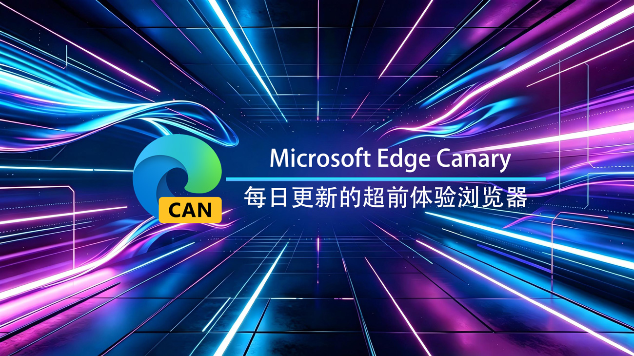 Microsoft Edge MacOS Canary官方版