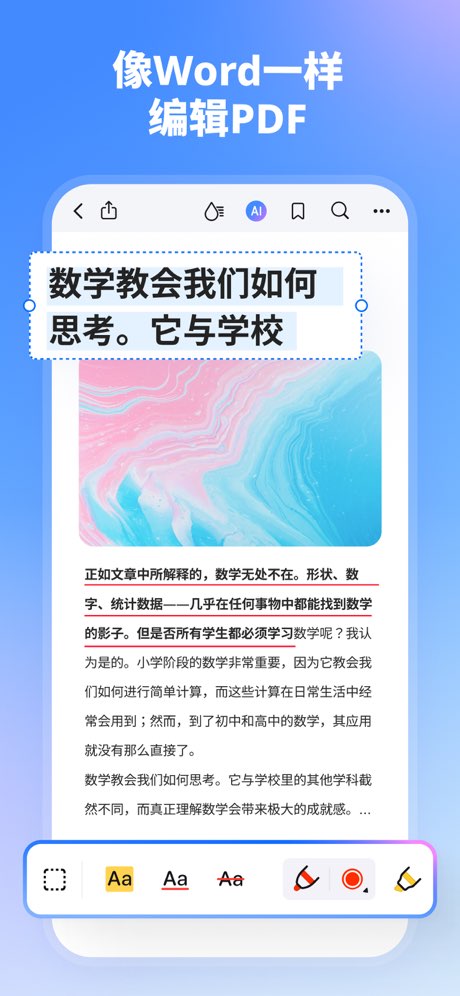 万兴PDF手机版