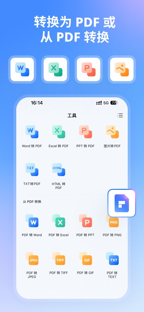 万兴PDF手机版