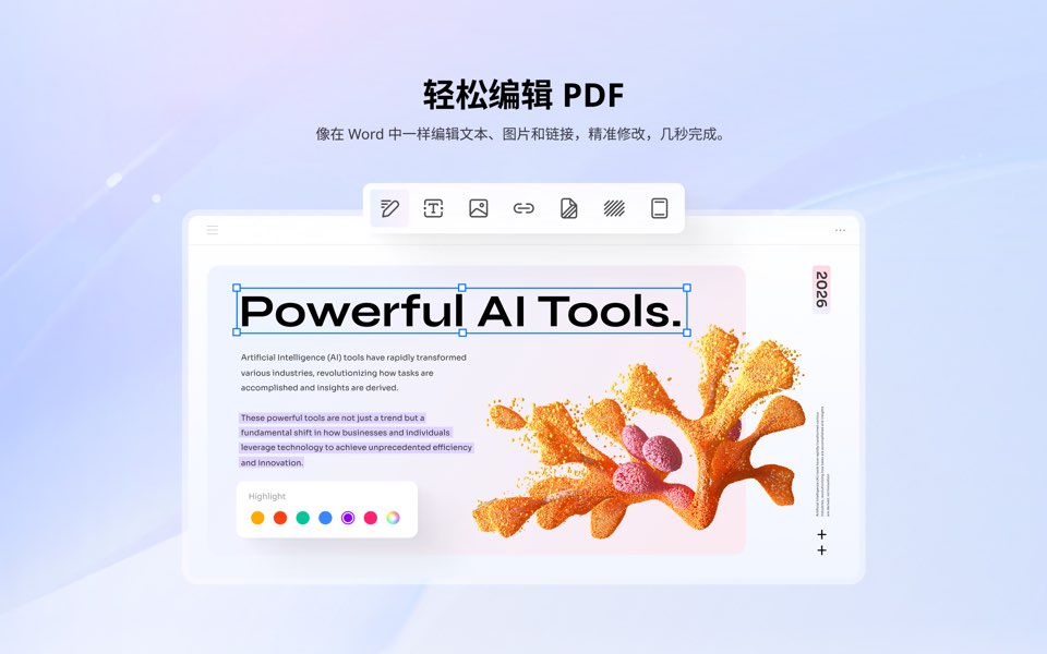 万兴PDF电脑版