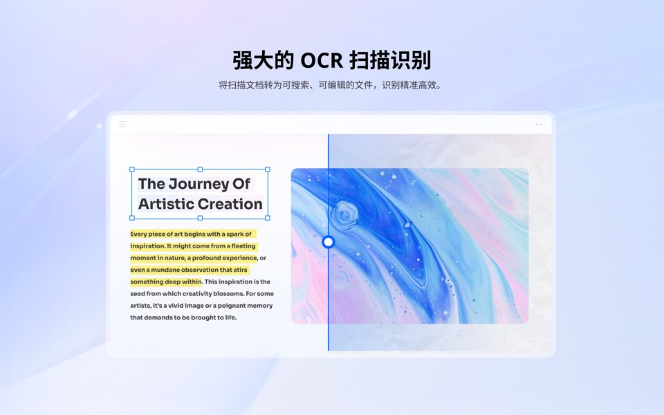 万兴PDF电脑版