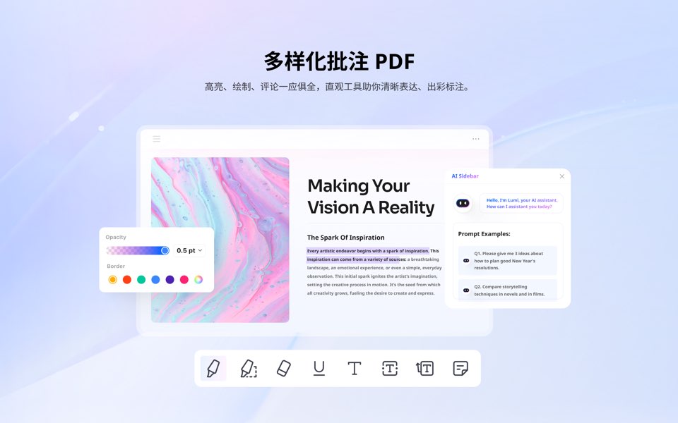 万兴PDF电脑版