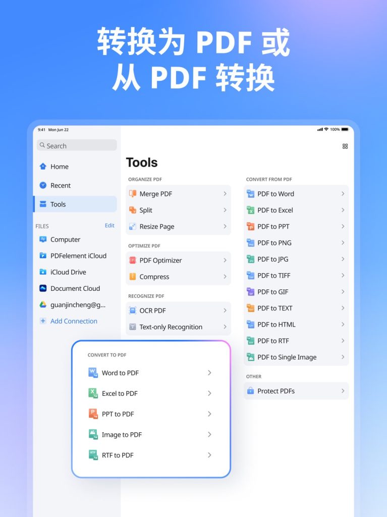万兴PDF平板版