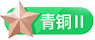 付费图片-段位1-25级勋章等级图标素材