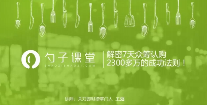 勺子课堂王滔解密关刀冒菜崛起历程-渡漳网