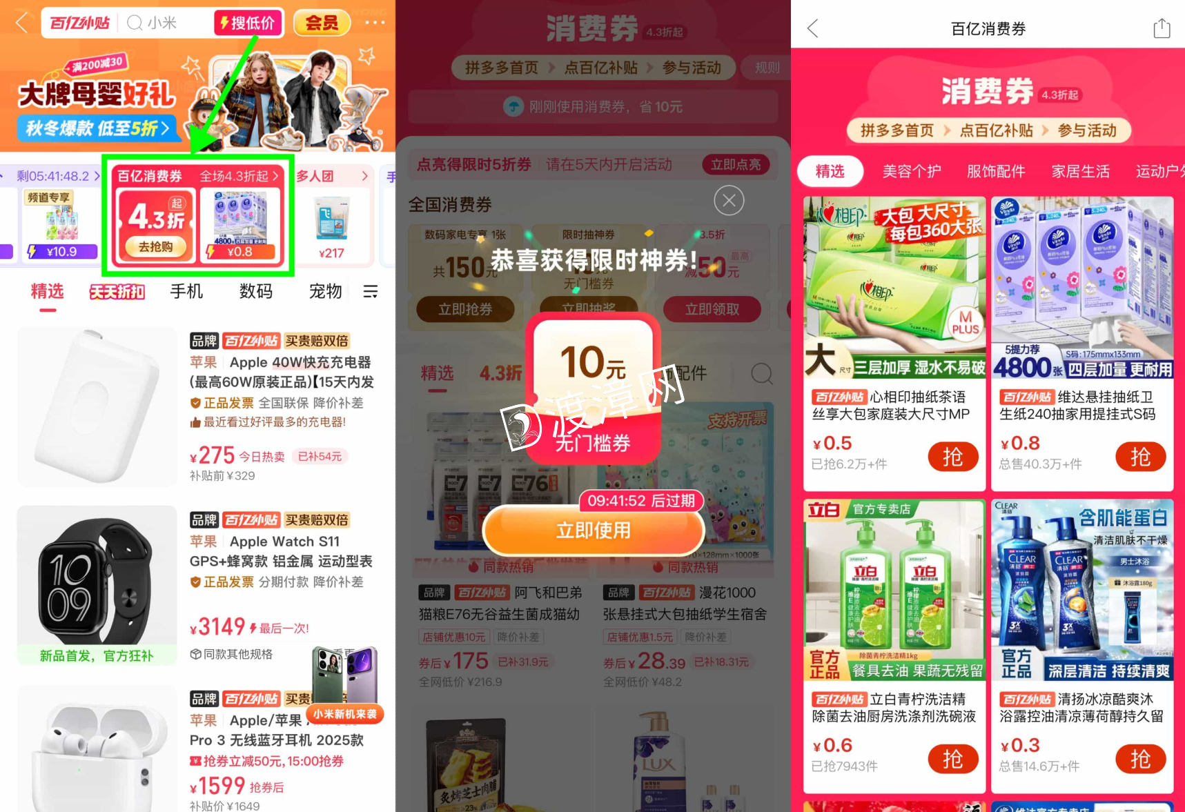 拼多多百亿补贴限时福利：10元无门槛券今日开抽，超值好物低至几毛