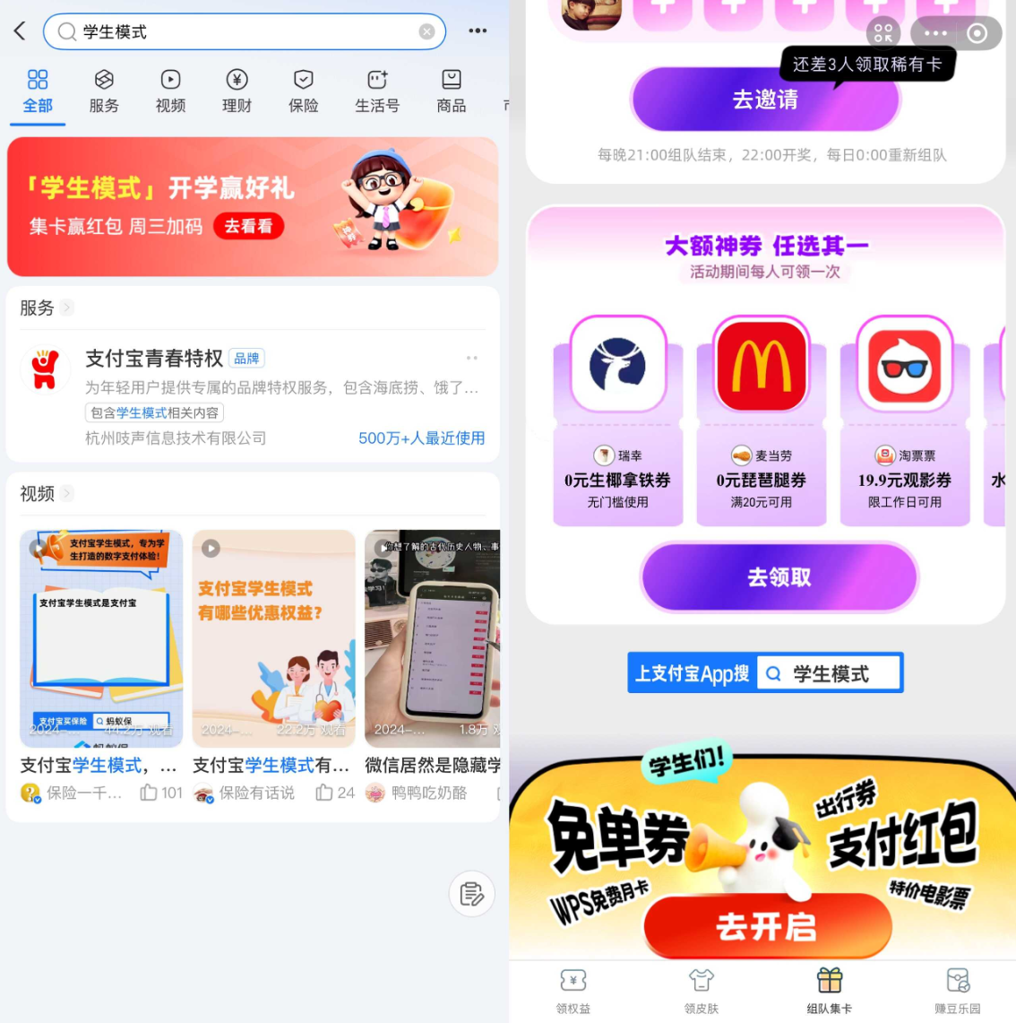 支付宝学生用户专享：瑞幸免单券0元领，手慢无