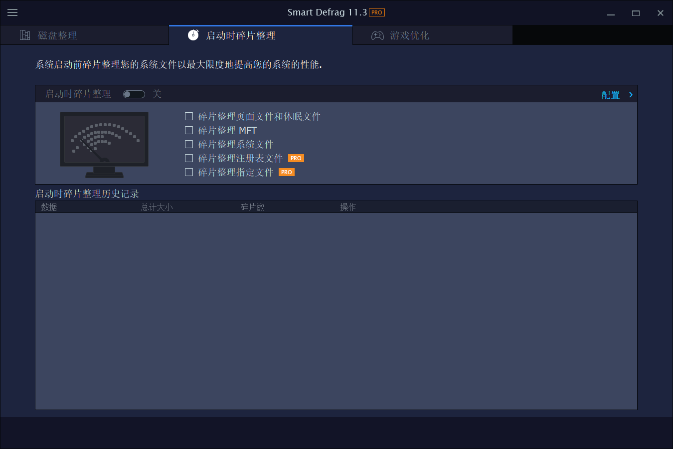 IObit Smart Defrag Pro高级版