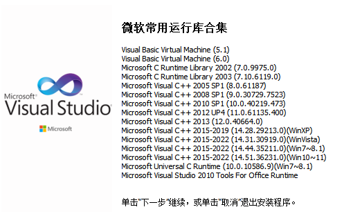 微软常用运行库合集