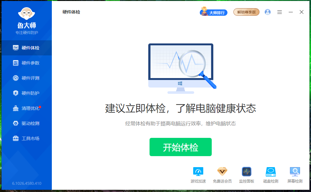 鲁大师绿色单文件版