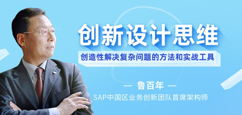 一书一课鲁百年创新设计思维-渡漳网