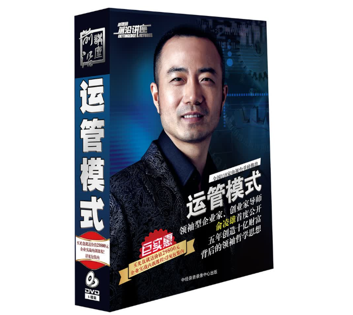 俞凌雄运管模式-渡漳网