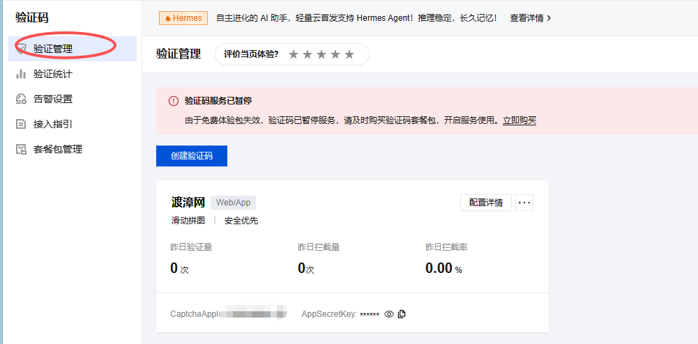 Zibll子比主题腾讯智能验证接口配置教程