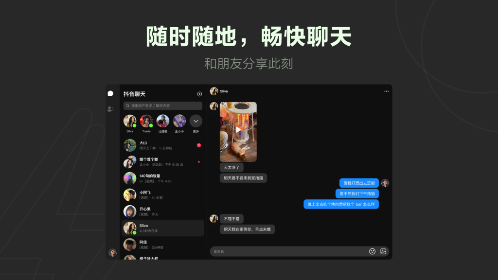 抖音聊天电脑版