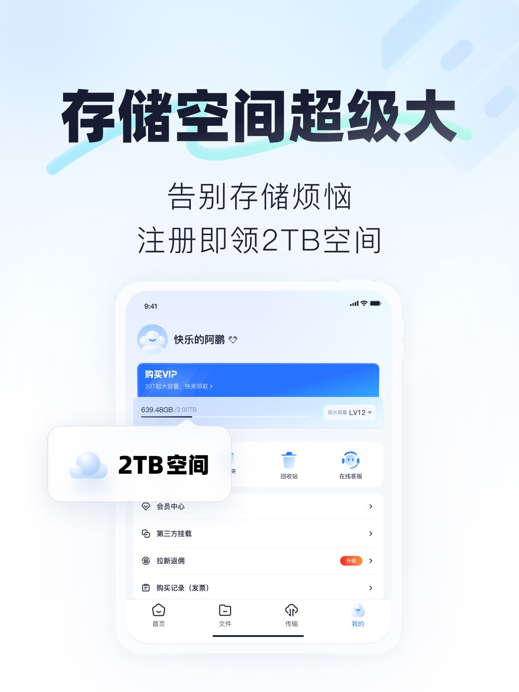 123云盘平板版