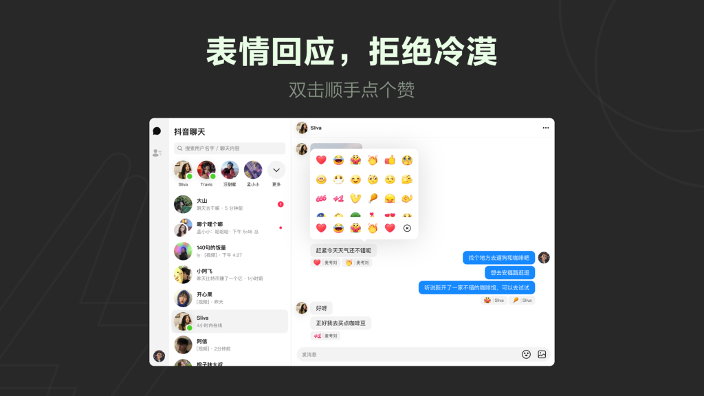 抖音聊天电脑版