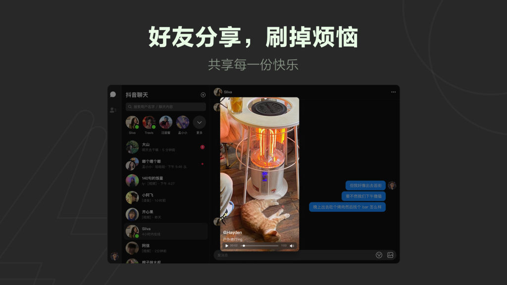 抖音聊天电脑版