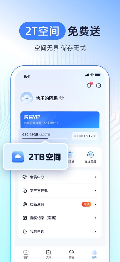 123云盘手机版