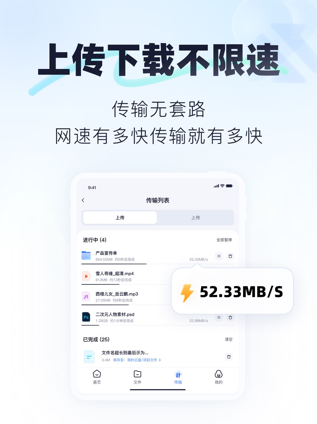 123云盘平板版