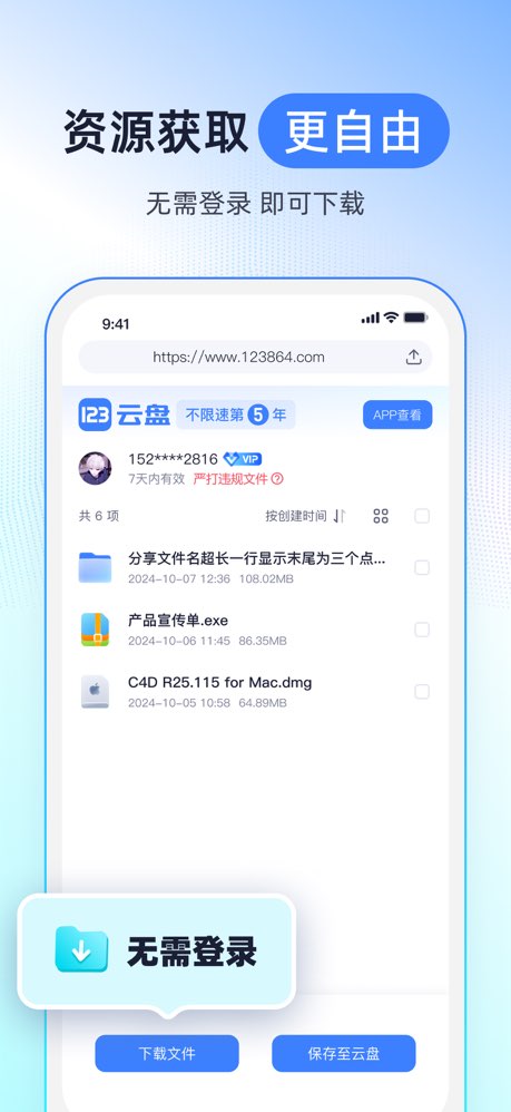 123云盘手机版