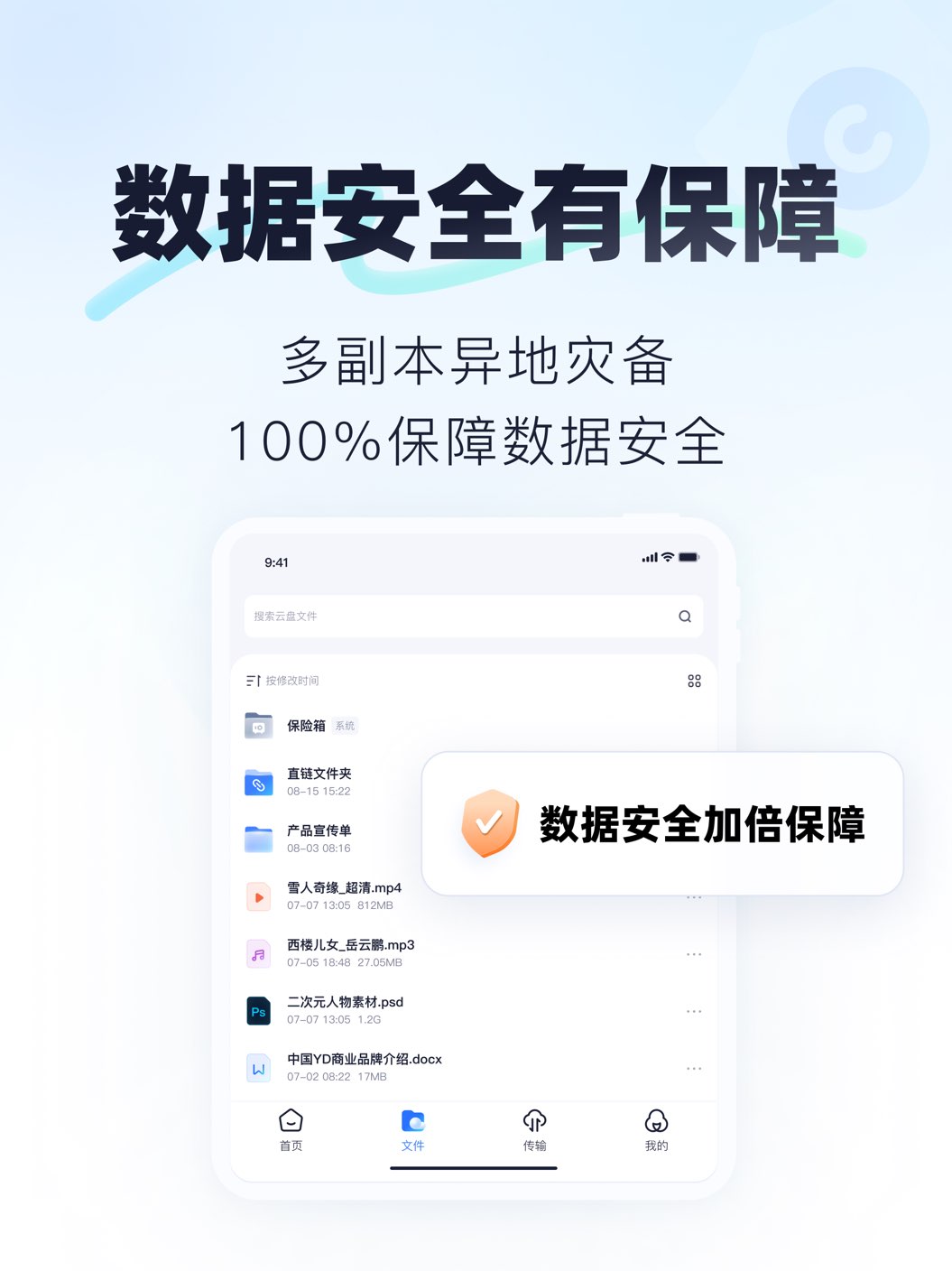 123云盘平板版