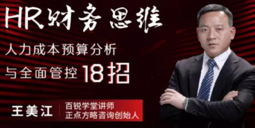 王美江HR财务思维-渡漳网