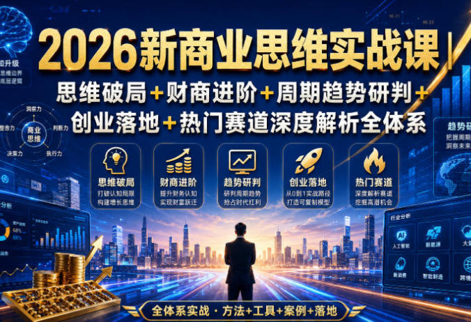 黑天鹅美业新财商思维实战课-渡漳网