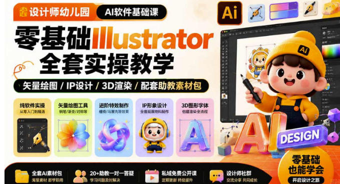 大春Ai软件基础课-渡漳网