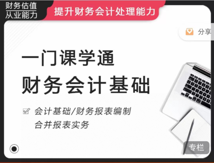 华尔街课堂一门课学通财务会计基础