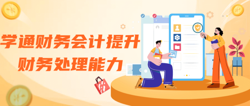 华尔街课堂一门课学通财务会计基础-渡漳网