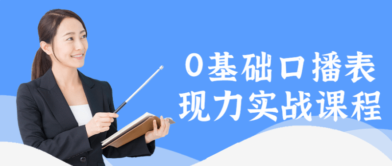 楠西镜头口播表现力提升实操-渡漳网