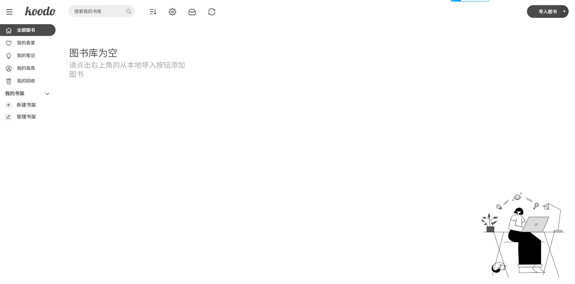 Koodo Reader电脑版